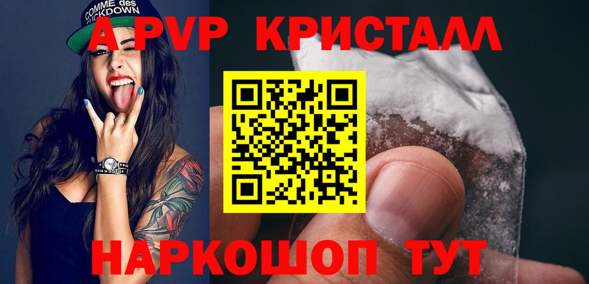 Урюпинск  A PVP VHQ  Вход с VPN  купить закладку  Alpha-PVP крисы CK  А ПВП Соль 