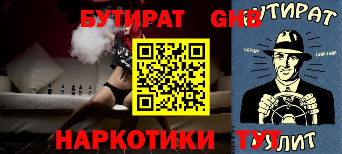 Бутират BDO 33%  Вход с VPN  Урюпинск 
