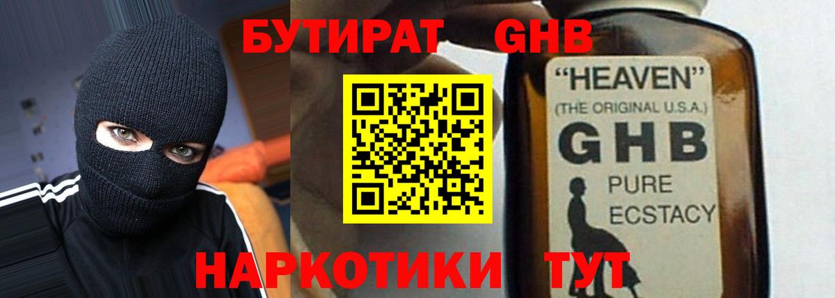 Бутират Butirat Урюпинск