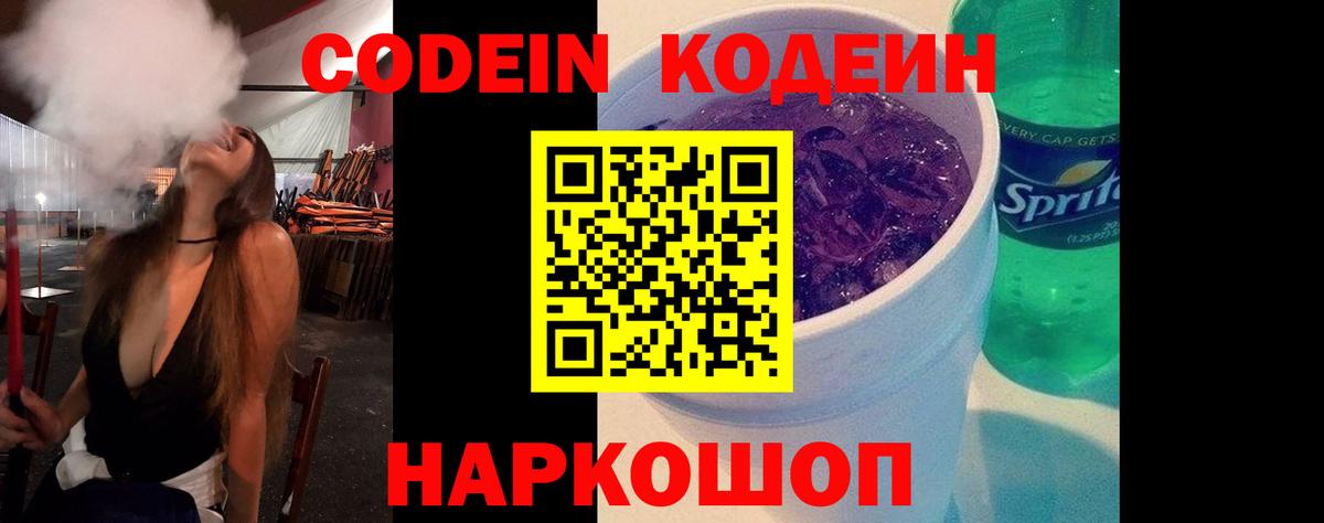 Codein Purple Drank  Вход с VPN  Урюпинск 
