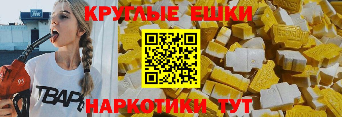 ЭКСТАЗИ MDMA  ЭКСТАЗИ круглые  Урюпинск  Вход с VPN 