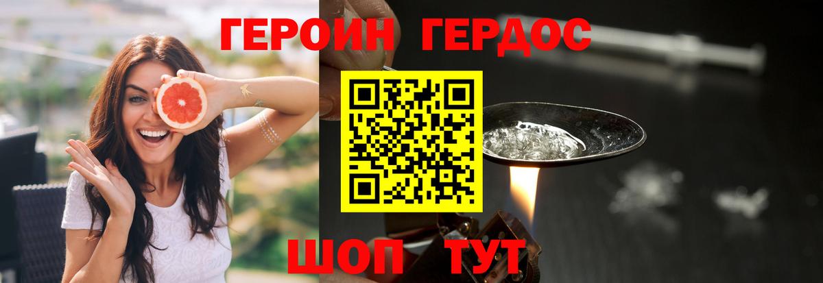 Героин герыч Урюпинск