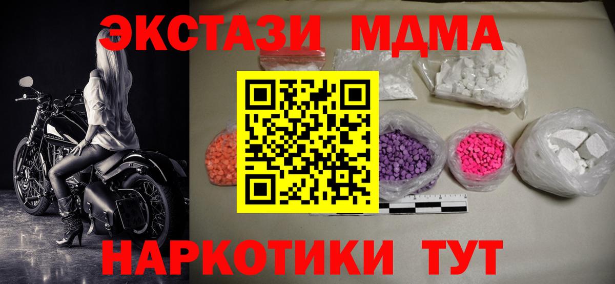 МДМА Molly  МДМА  Урюпинск  Вход с VPN  MDMA crystal 