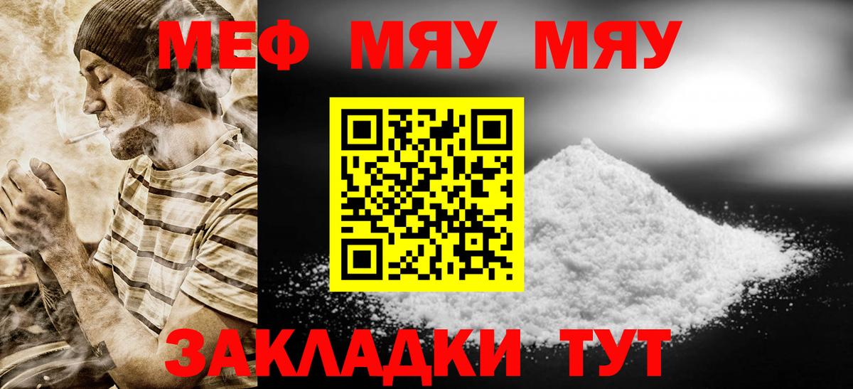 МЯУ-МЯУ  Меф VHQ  Меф  МЯУ-МЯУ мука  Урюпинск  Вход с VPN 